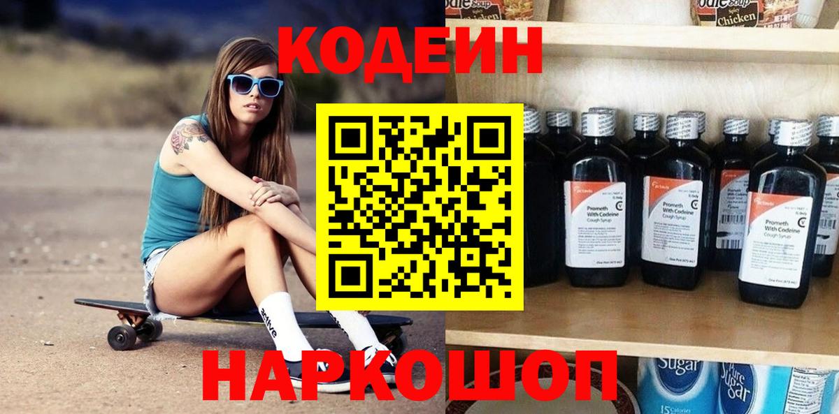 Кодеиновый сироп Lean Purple Drank  Вход с VPN  Кодеин напиток Lean (лин)  Воркута 