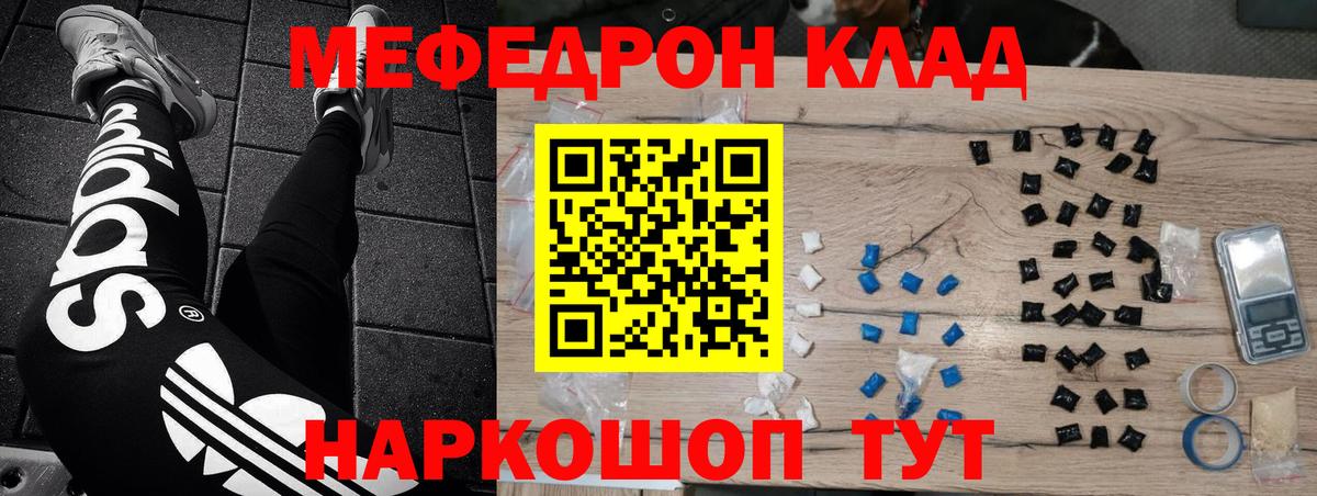 Меф мяу мяу мука Воркута